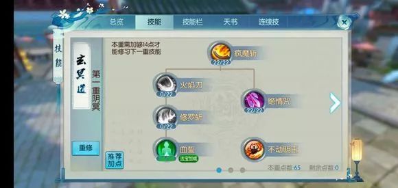 诛仙手游鬼王真气技能如何加点