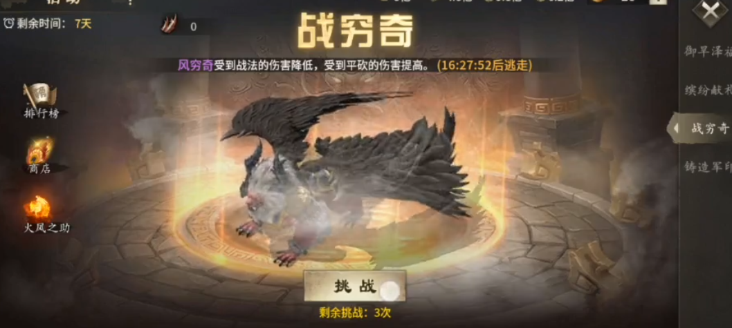 攻城掠地风穷奇副本怎么打