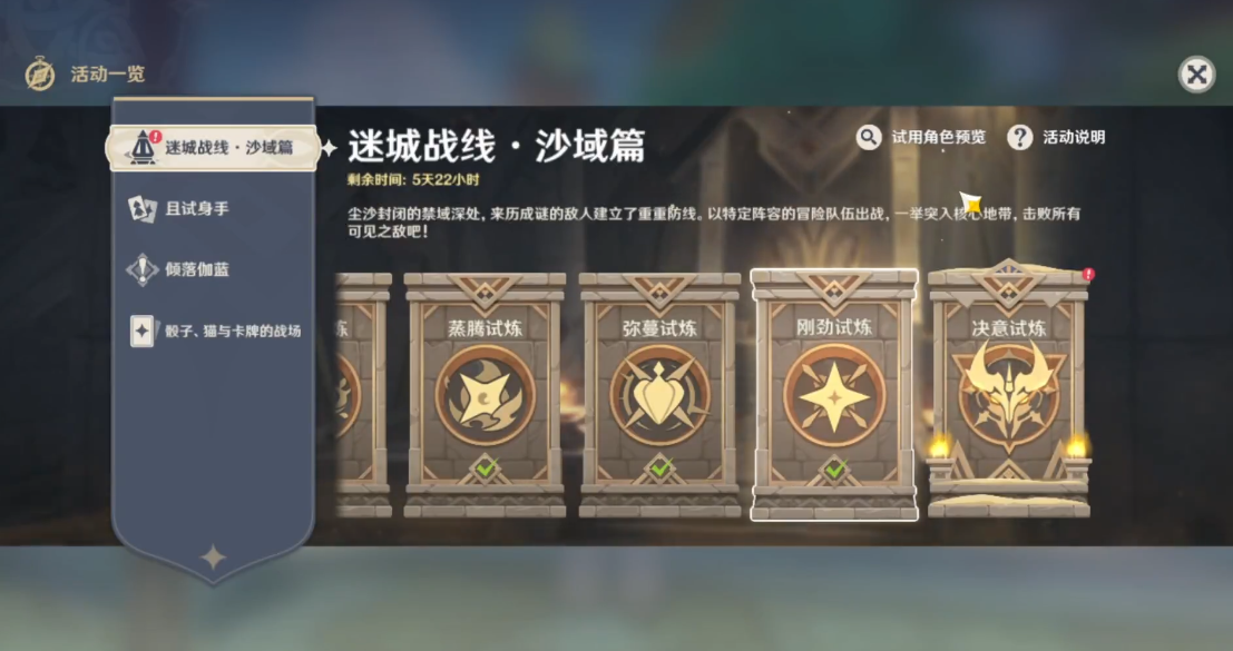 原神迷城战线·沙域篇决意试炼怎么玩