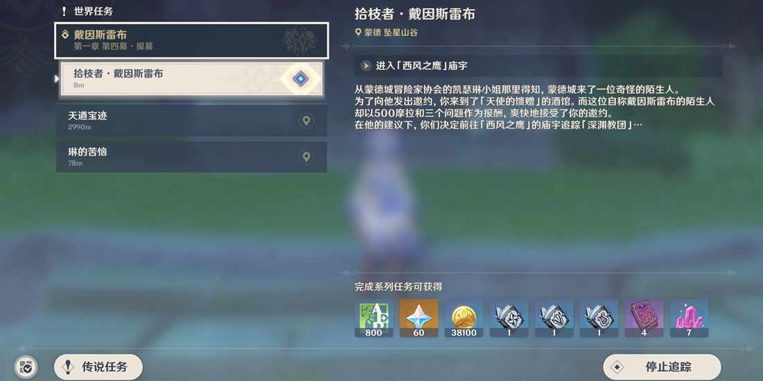 原神西风之鹰的庙宇怎么解锁