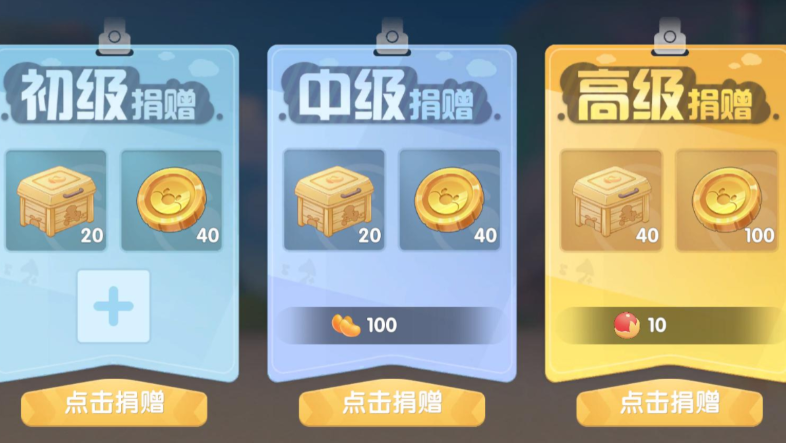 摩尔庄园小镇捐献币怎么获得