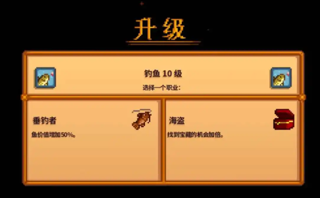 星露谷物语钓鱼等级高有什么用