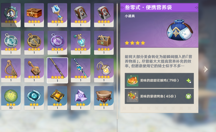 原神叁零式便携营养袋怎么得