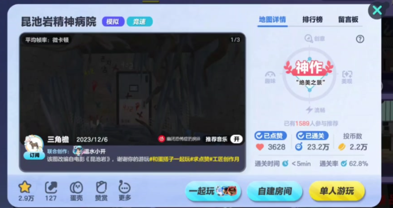 蛋仔派对精神病院怎么过