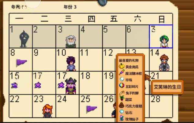 星露谷物语怎么赠送礼物