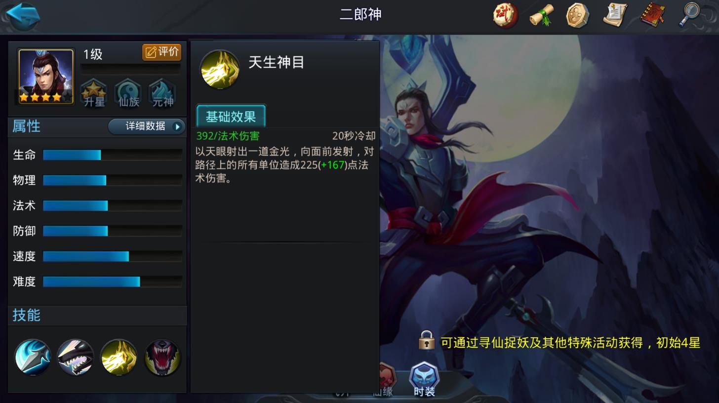 乱斗西游二郎神怎么玩
