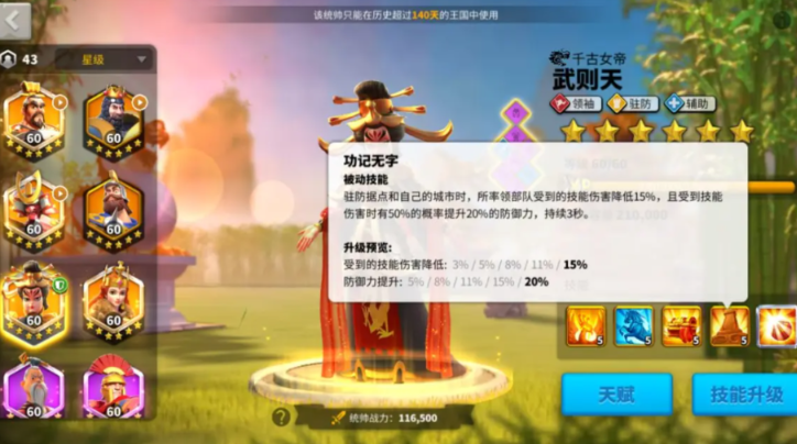 万国觉醒怎么获得武则天