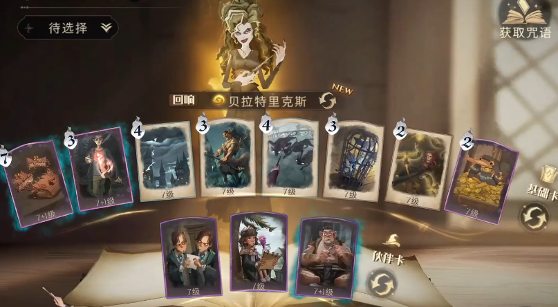 哈利波特魔法觉醒怎么打贝拉三书流