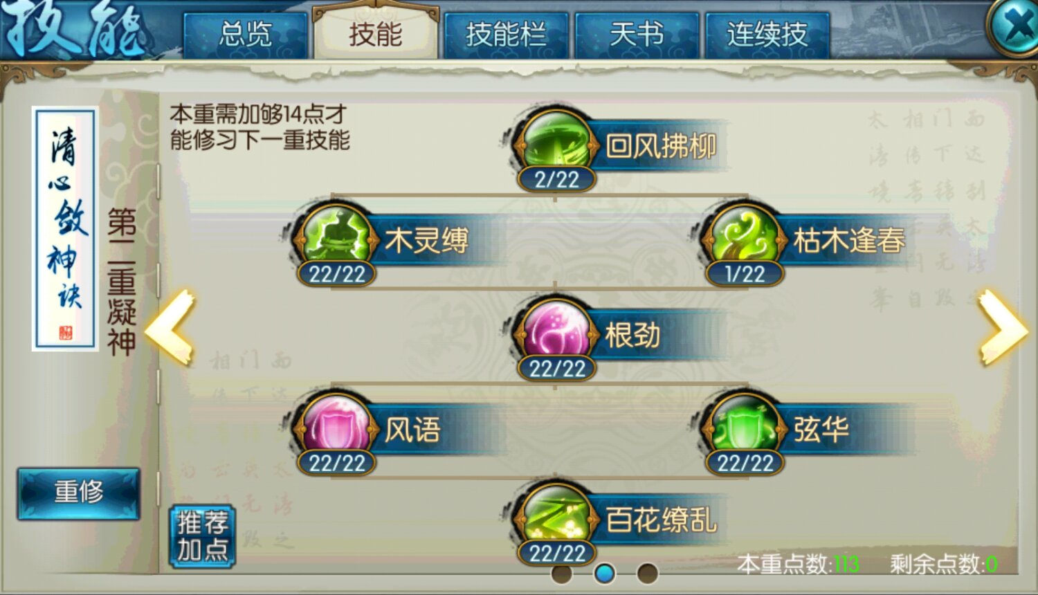 诛仙手游攻击向云梦如何加点