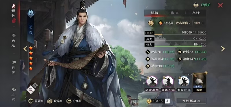 率土之滨​荀彧怎么组