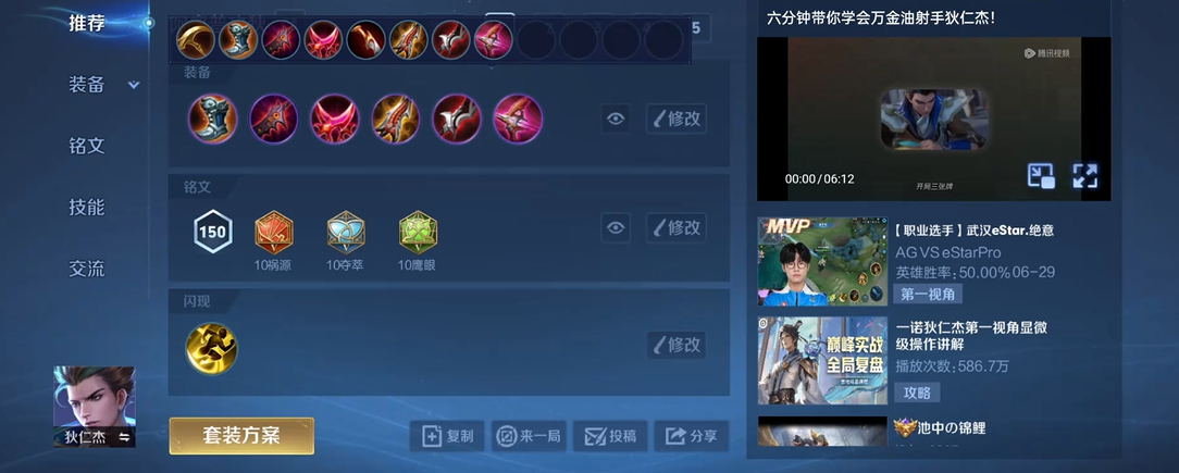 王者荣耀狄仁杰出装铭文怎么搭配