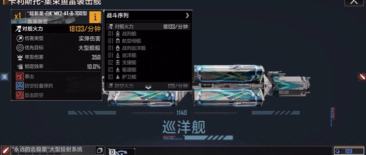 无尽的拉格朗日巡洋舰哪个最厉害