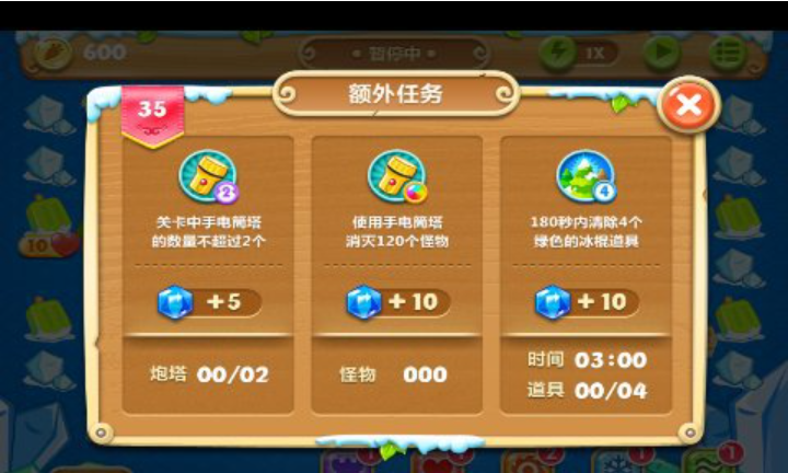 保卫萝卜2第35关怎么过