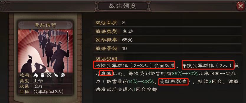 三国志战略版草船借箭怎么用