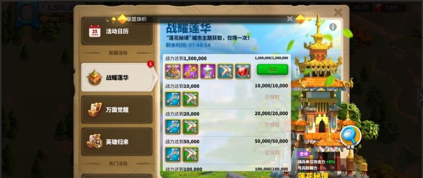 万国觉醒新手怎么拿莲花