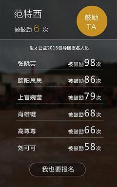 俊才公益截图3