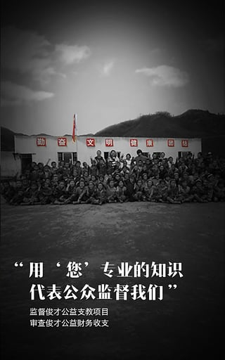 俊才公益截图4