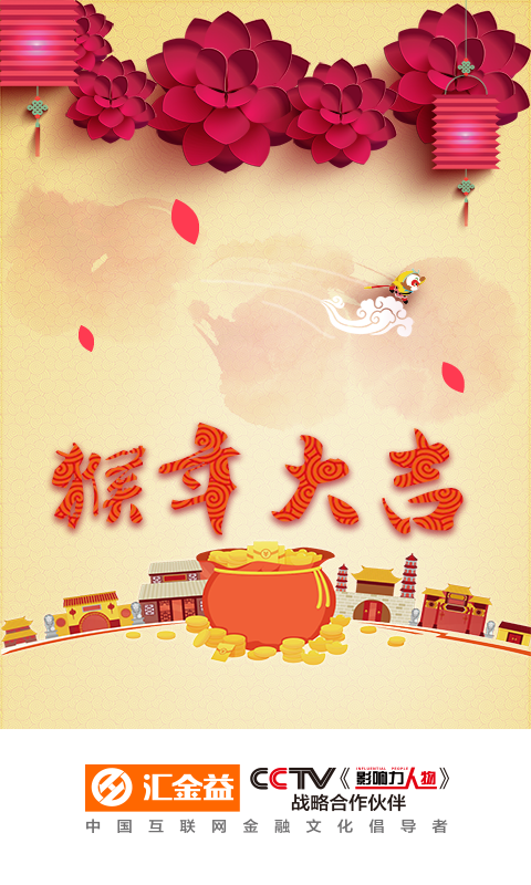 汇金益截图4