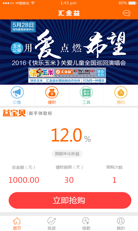 汇金益截图3