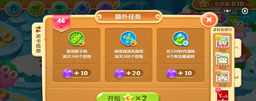 微信保卫萝卜46关怎么打