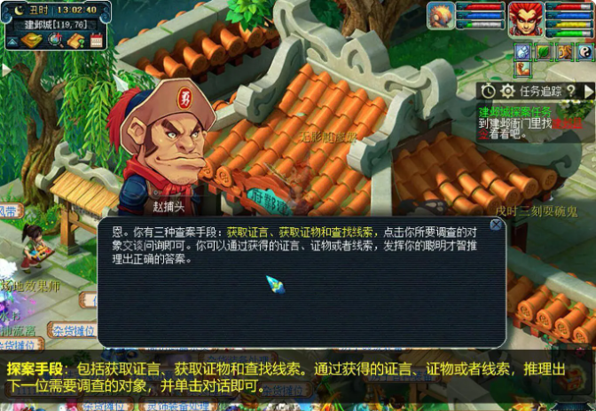 梦幻西游如何触发建邺探案