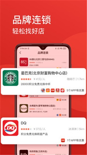 省点饭店买单结账助手截图2
