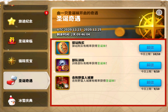 万国觉醒圣诞节秘宝怎么玩