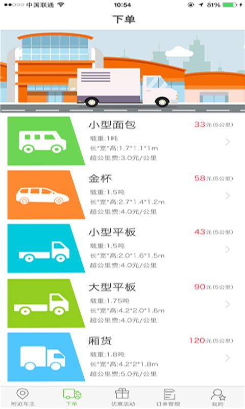绿匡速运车主截图3