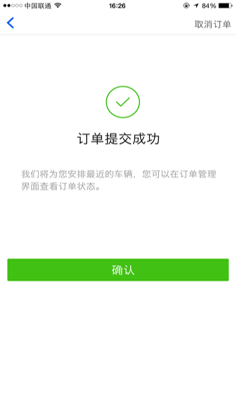 绿匡速运车主截图1