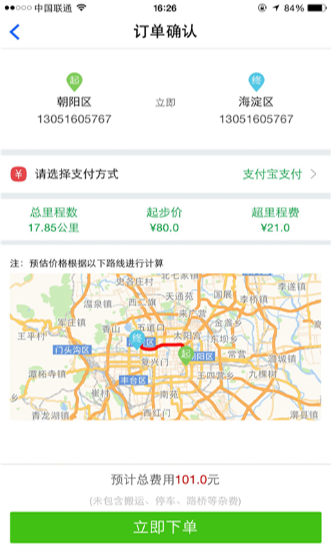 绿匡速运车主截图4