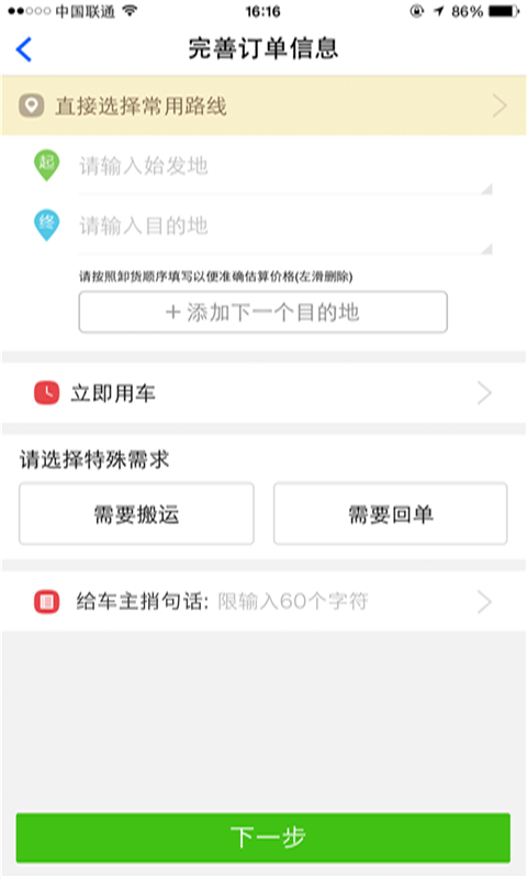 绿匡速运车主截图2