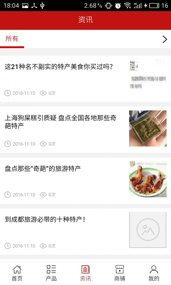 宜宾特产网截图3