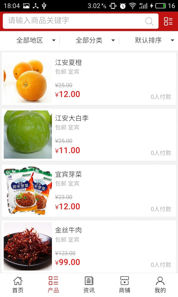 宜宾特产网截图1