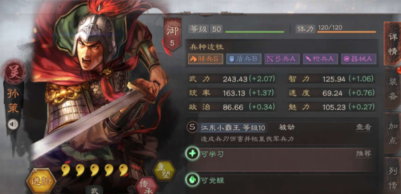 三国志战略版孙策搭配什么紫将