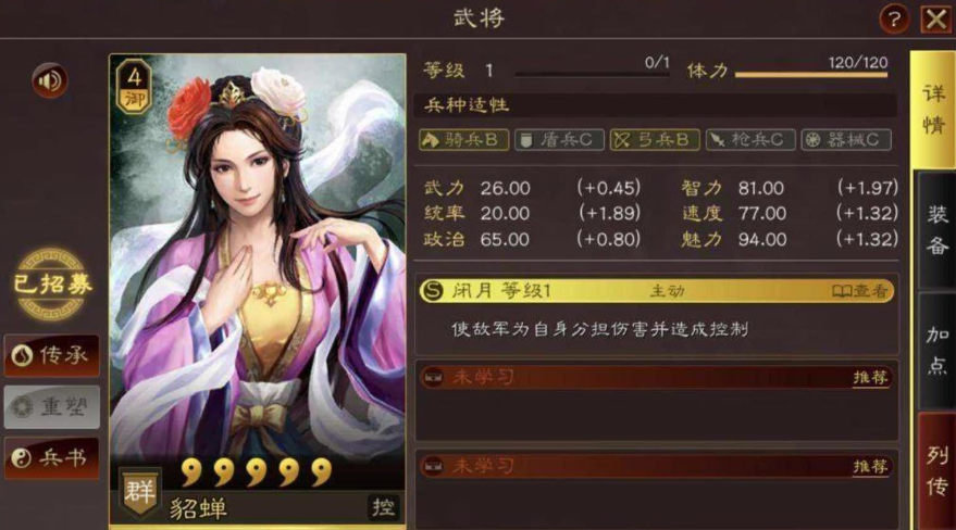 三国志战略版貂蝉混乱队怎么搭配