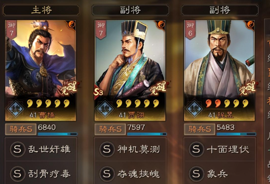 三国志战略版魏骑怎么配