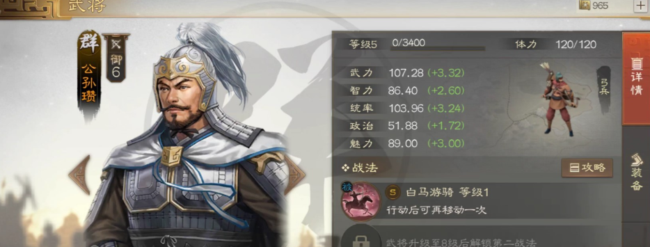 三国志战略版公孙瓒如何