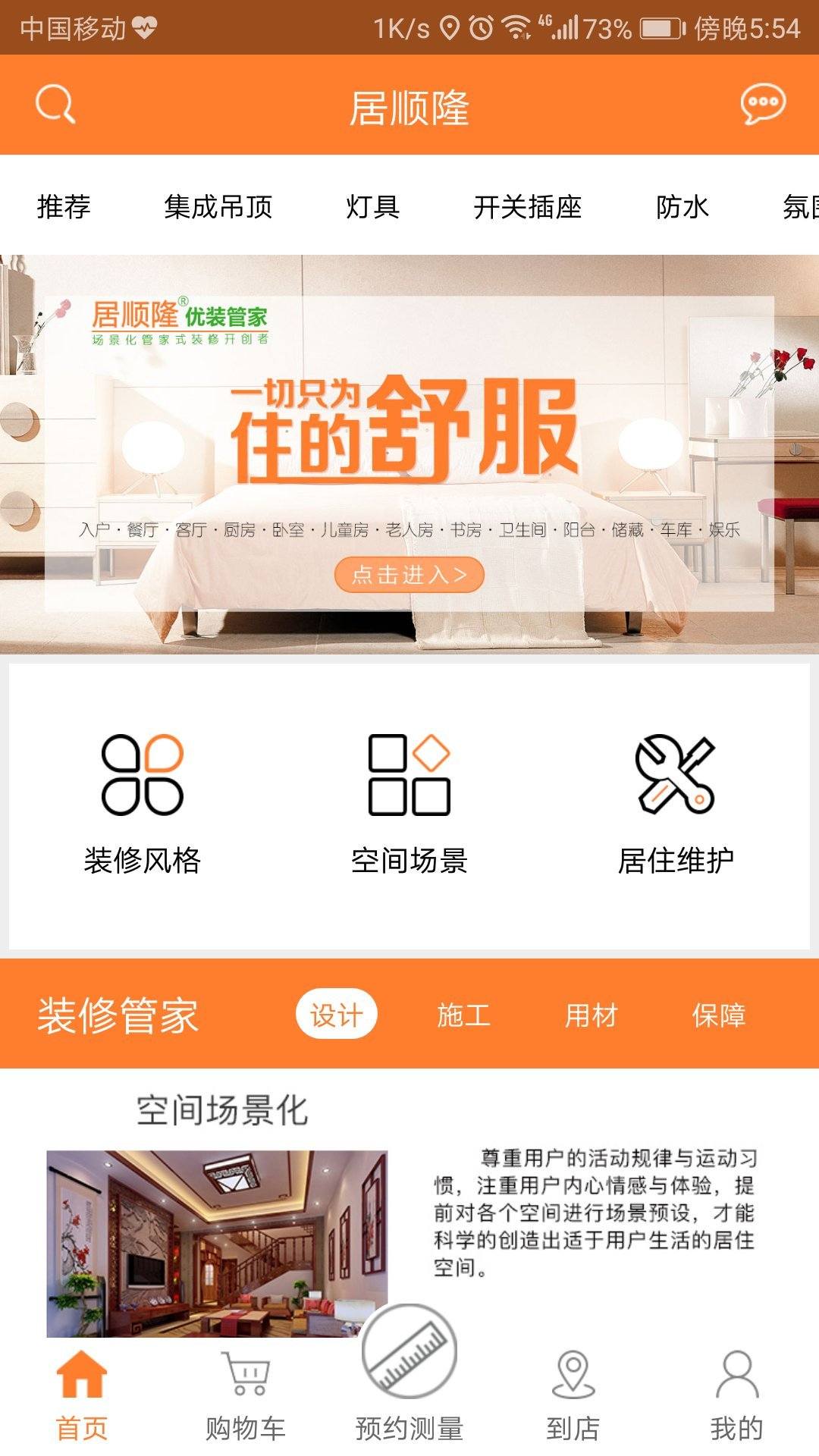居顺隆截图4