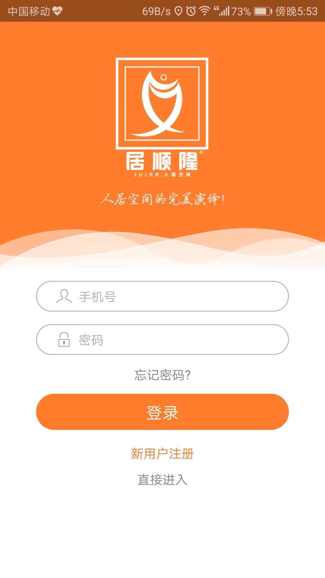 居顺隆截图2