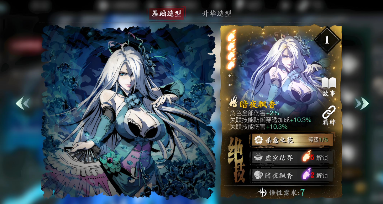 影之刃3湮灭之花是什么组合