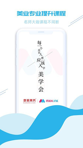 美学会截图1