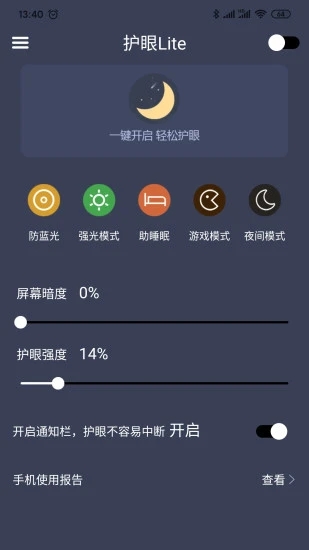 护眼第一步截图3