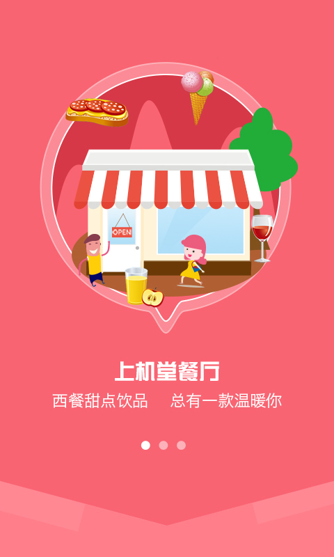 上机堂一卡通截图3