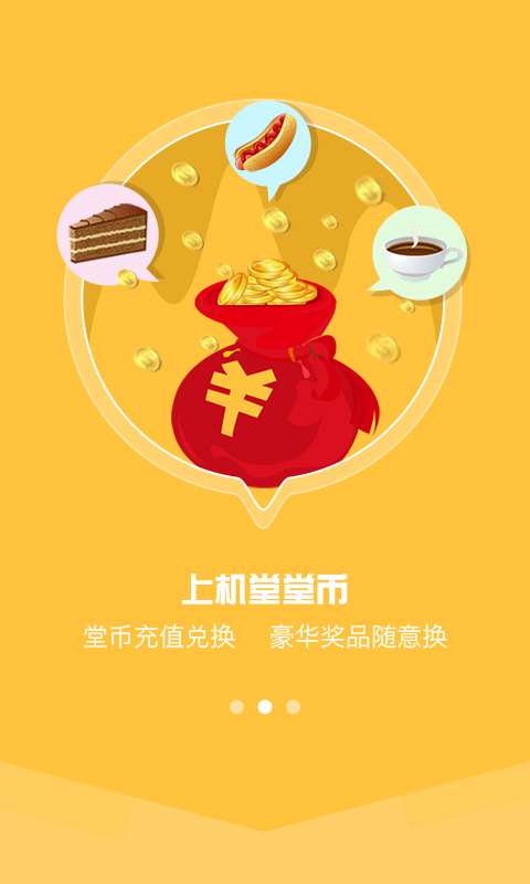 上机堂一卡通截图4