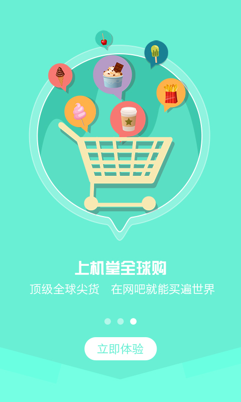 上机堂一卡通截图2