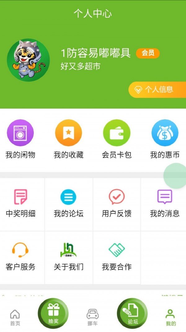 乐享百惠街截图4