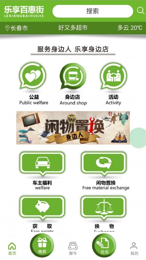 乐享百惠街截图1