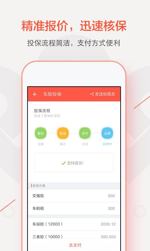 我来保截图3