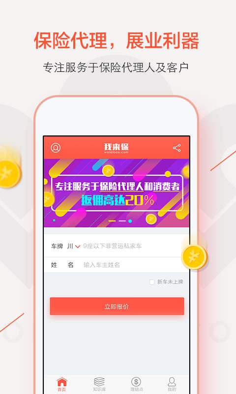 我来保截图2