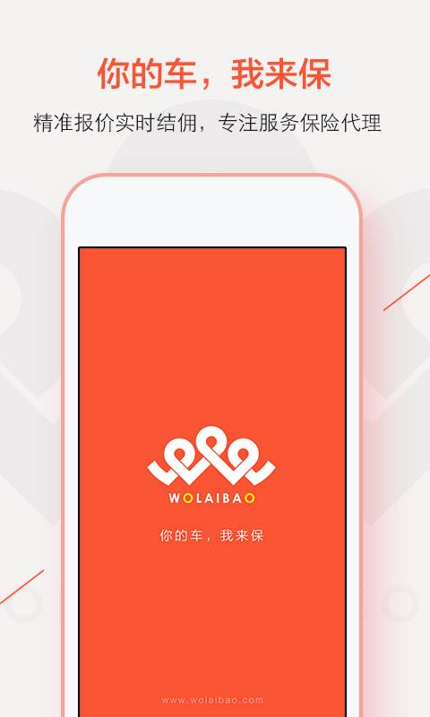 我来保截图4
